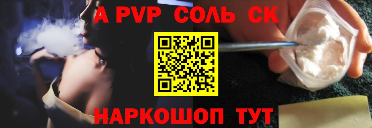 Alfa_PVP VHQ Каменск-Шахтинский