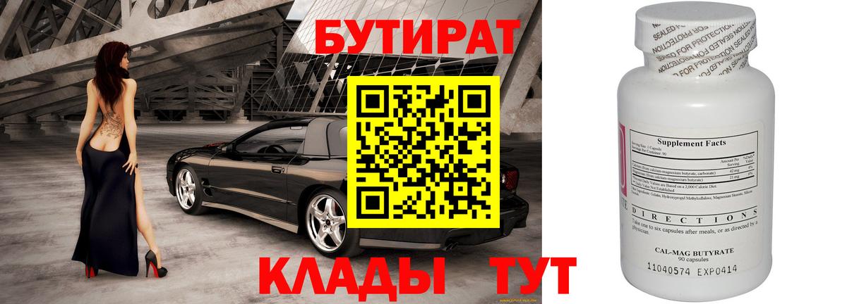 БУТИРАТ BDO  БУТИРАТ  Каменск-Шахтинский  Вход с VPN 