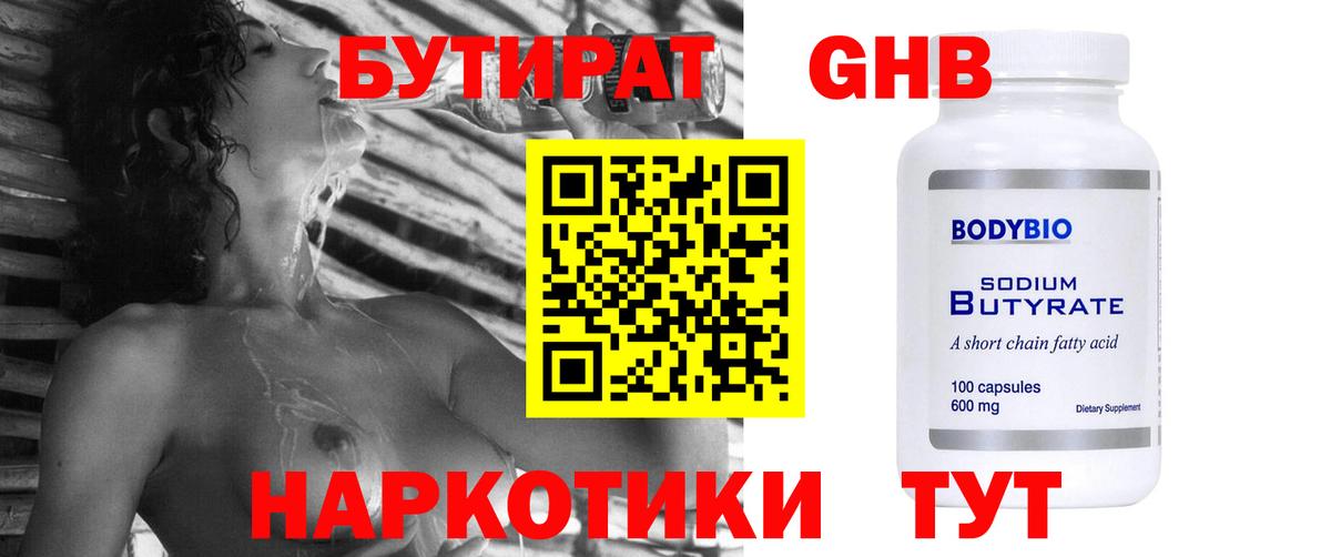 Бутират BDO Каменск-Шахтинский