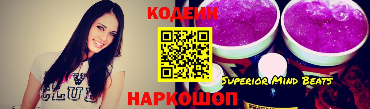 Кодеиновый сироп Lean напиток Lean (лин) Каменск-Шахтинский