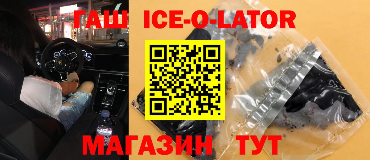 Гашиш ice o lator  Вход с VPN  ГАШИШ  ГАШИШ индика сатива  Каменск-Шахтинский 
