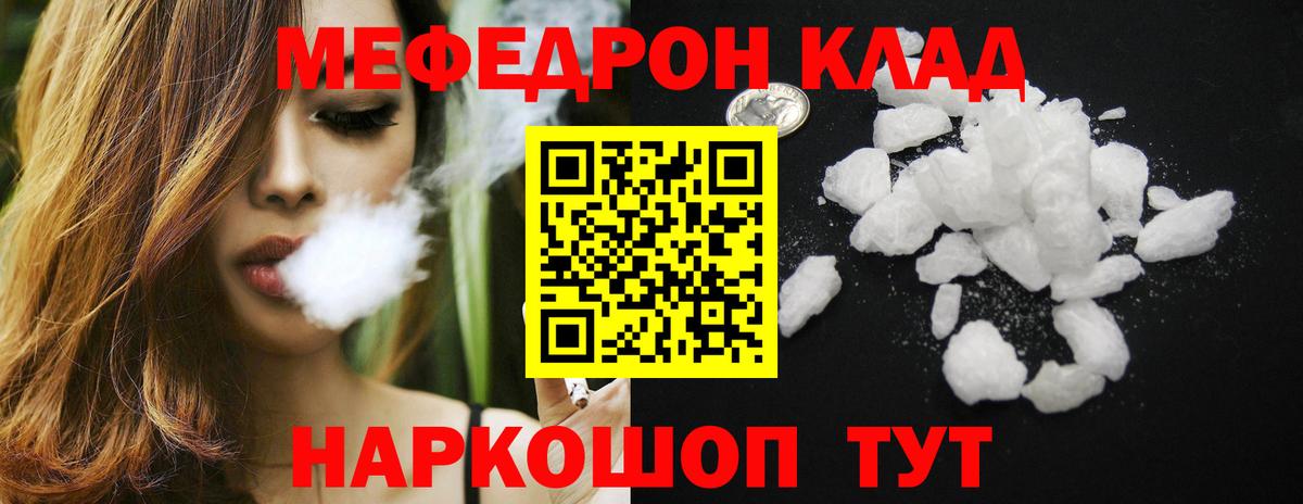Мефедрон  МЕФ  Вход с VPN  Каменск-Шахтинский  купить наркотик  Меф VHQ  МЕФ мяу мяу 