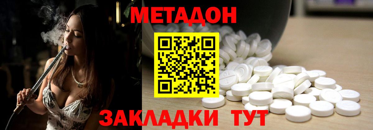 МЕТАДОН кристалл Каменск-Шахтинский