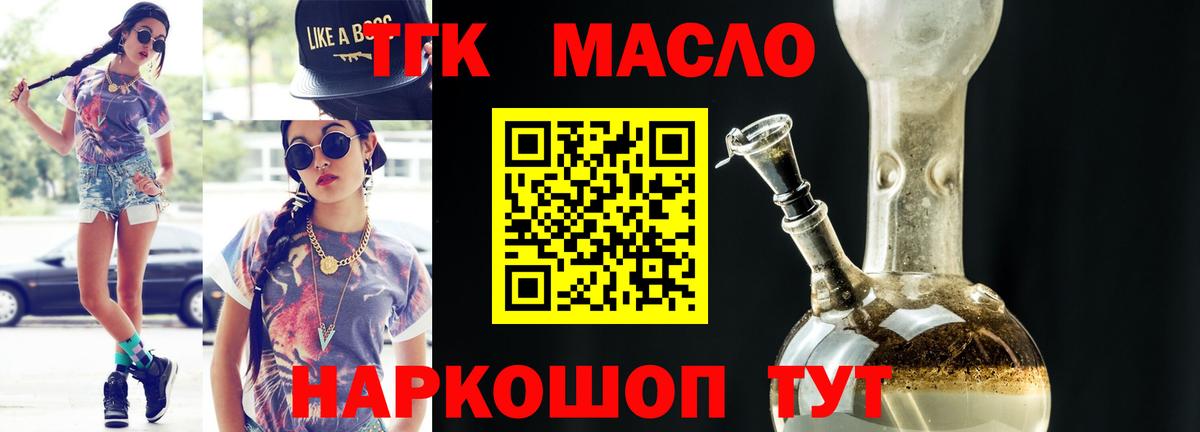 Каменск-Шахтинский  Дистиллят ТГК концентрат  Вход с VPN  Дистиллят ТГК концентрат 